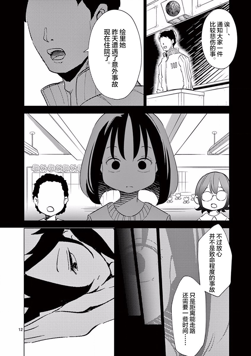 《奇妙世界的境界线》漫画 005集