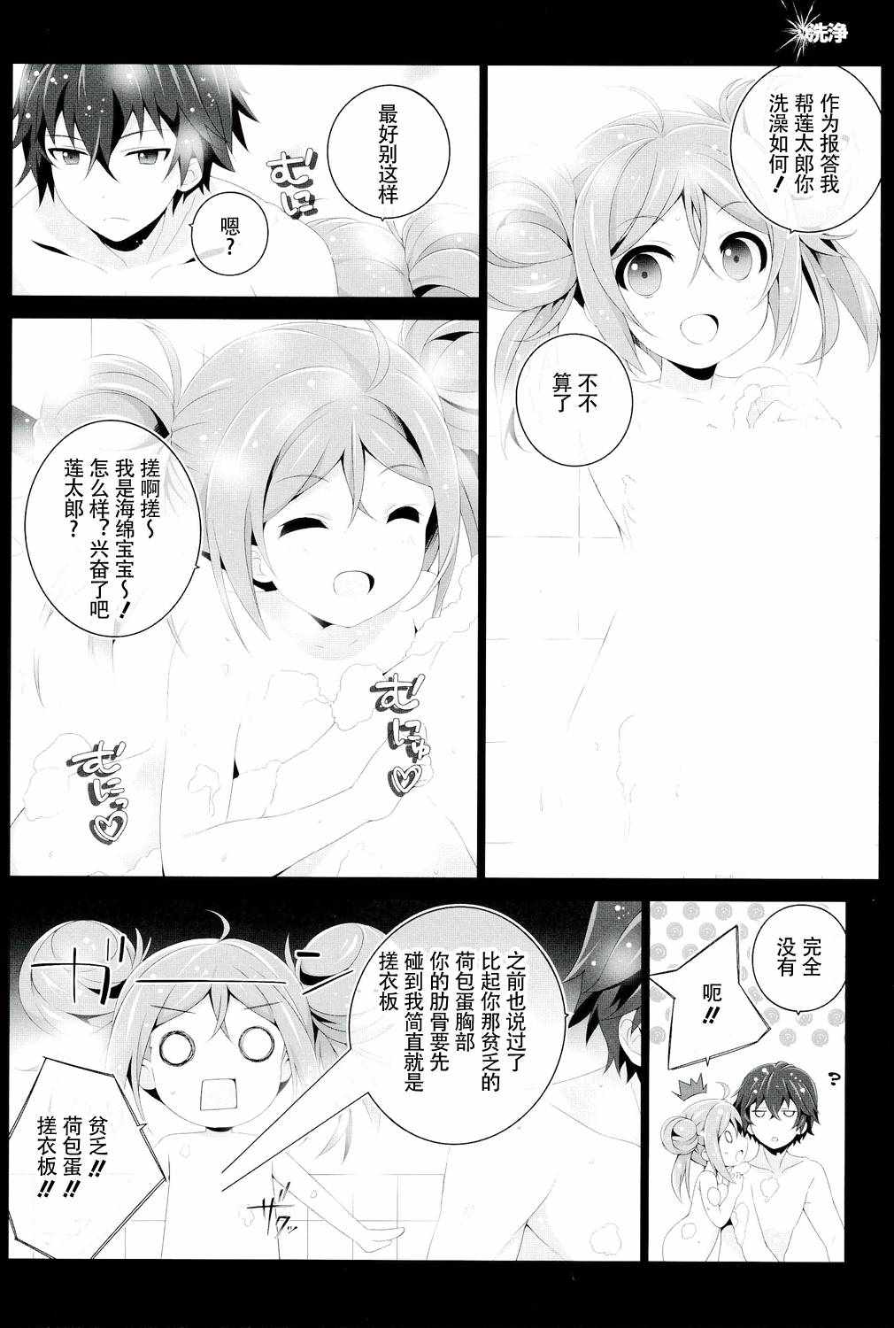 《BBSS》漫画 短篇