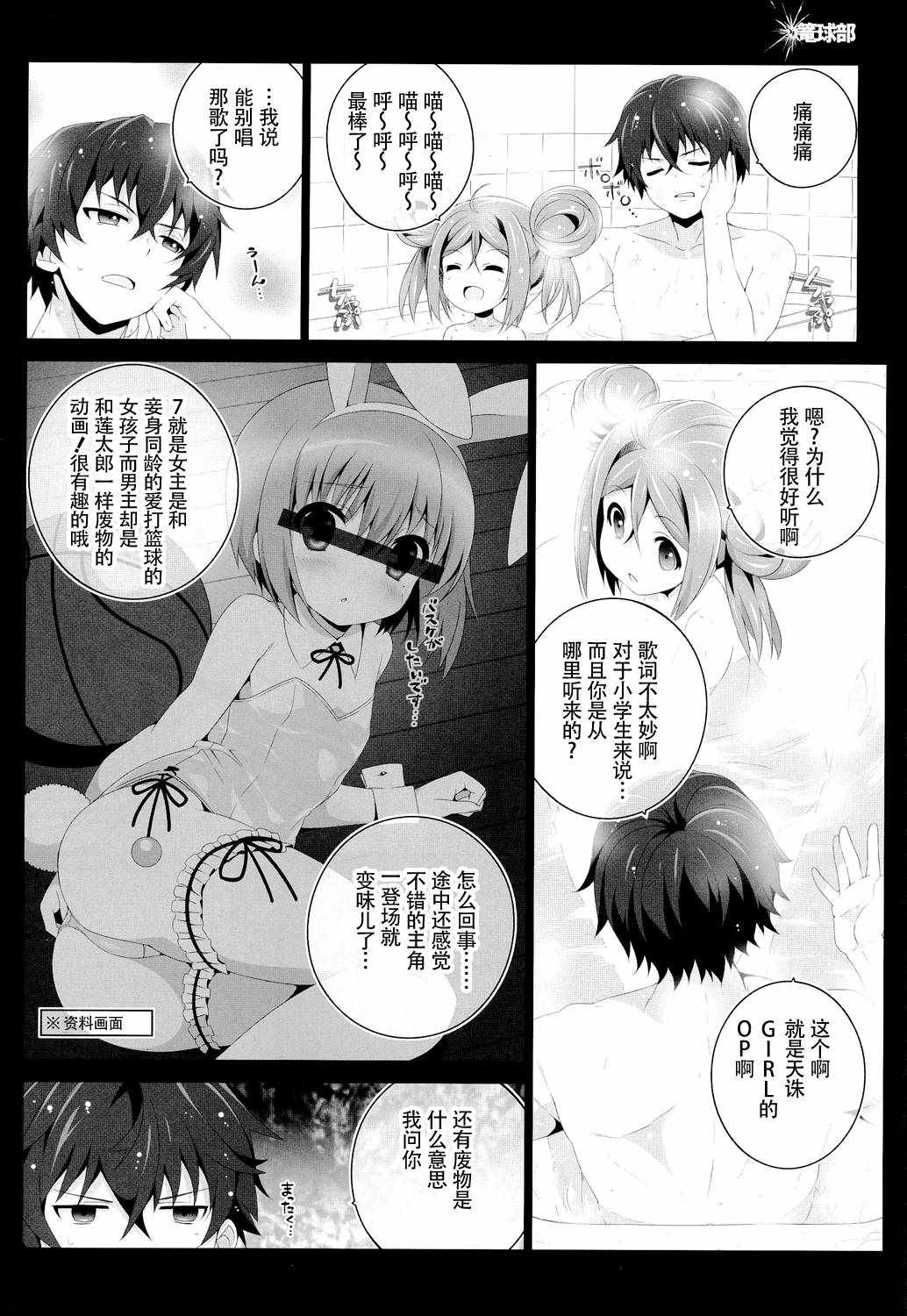 《BBSS》漫画 短篇