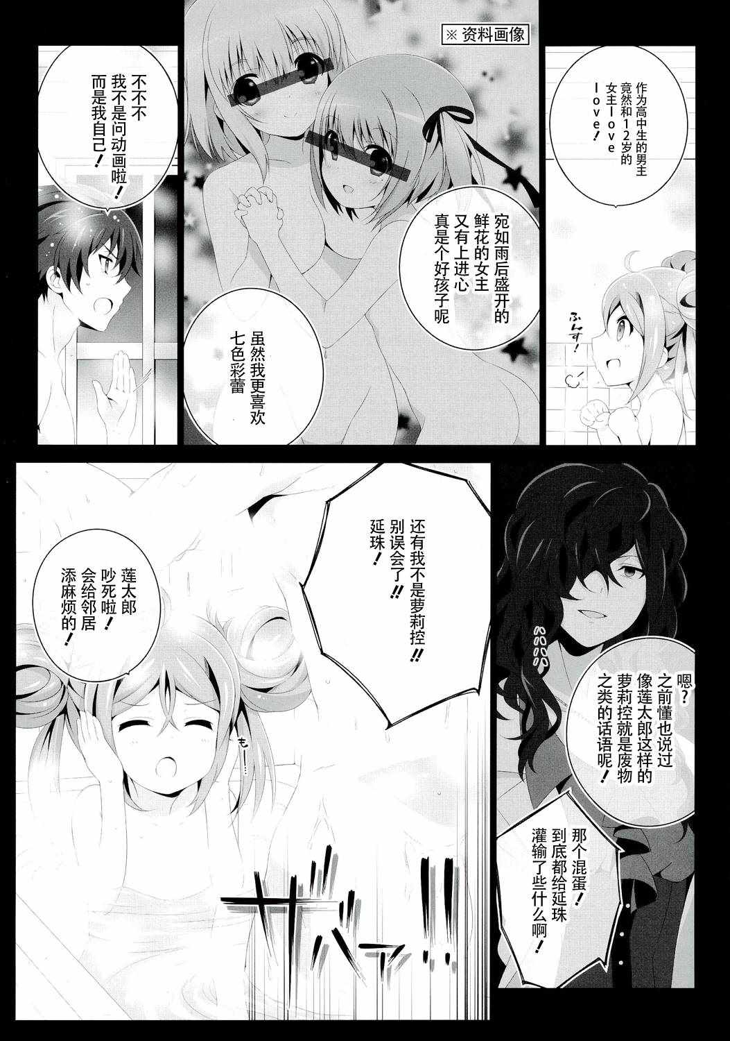 《BBSS》漫画 短篇