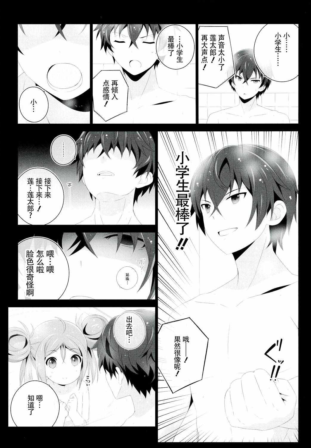 《BBSS》漫画 短篇