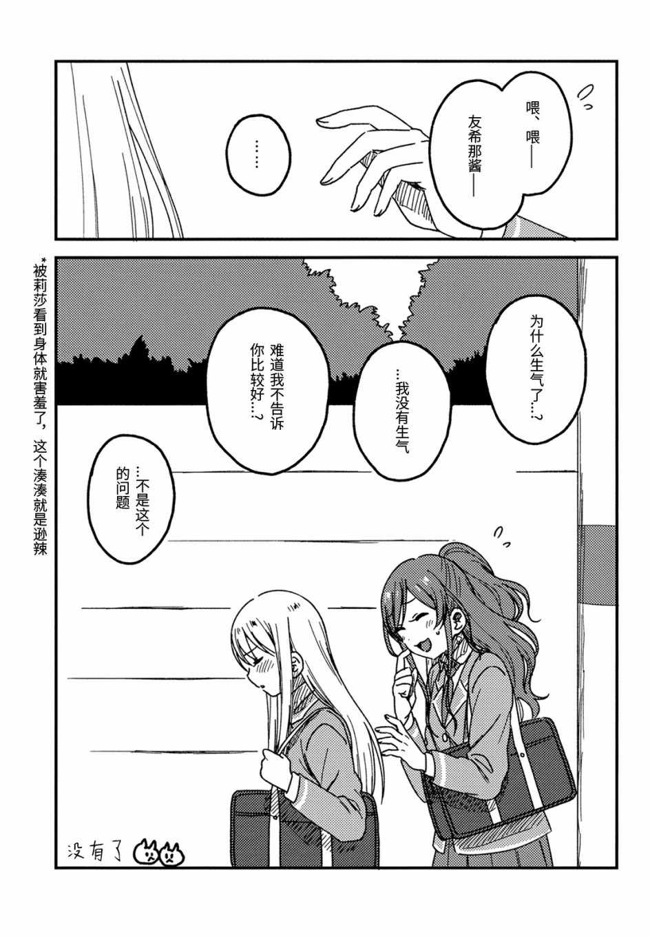 《友希莉莎代餐》漫画 短篇