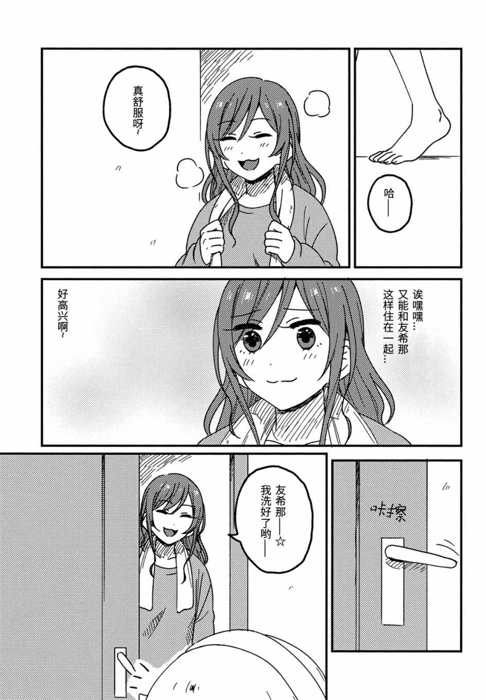 《友希莉莎代餐》漫画 短篇