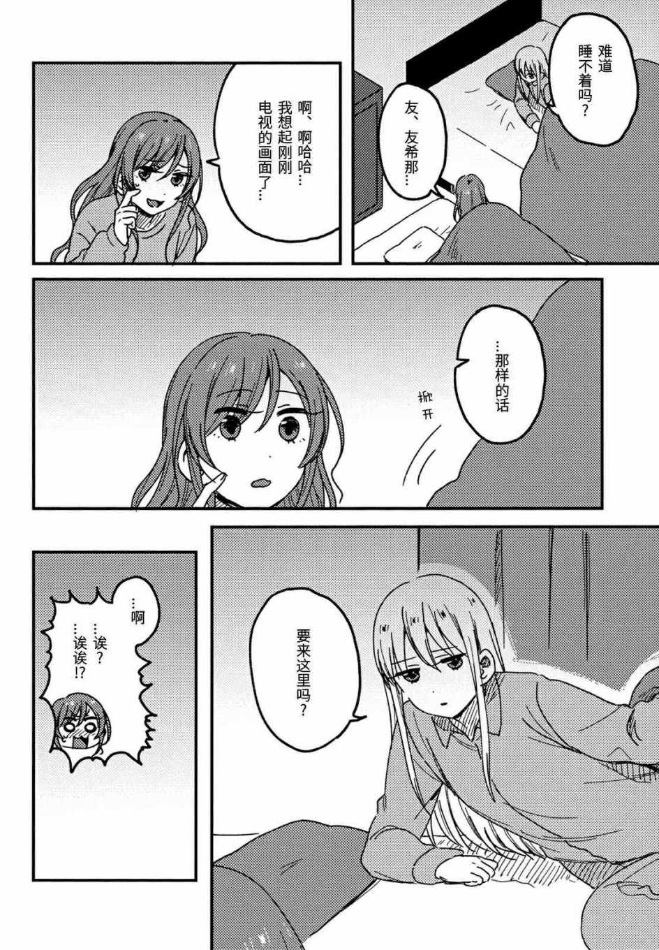 《友希莉莎代餐》漫画 短篇