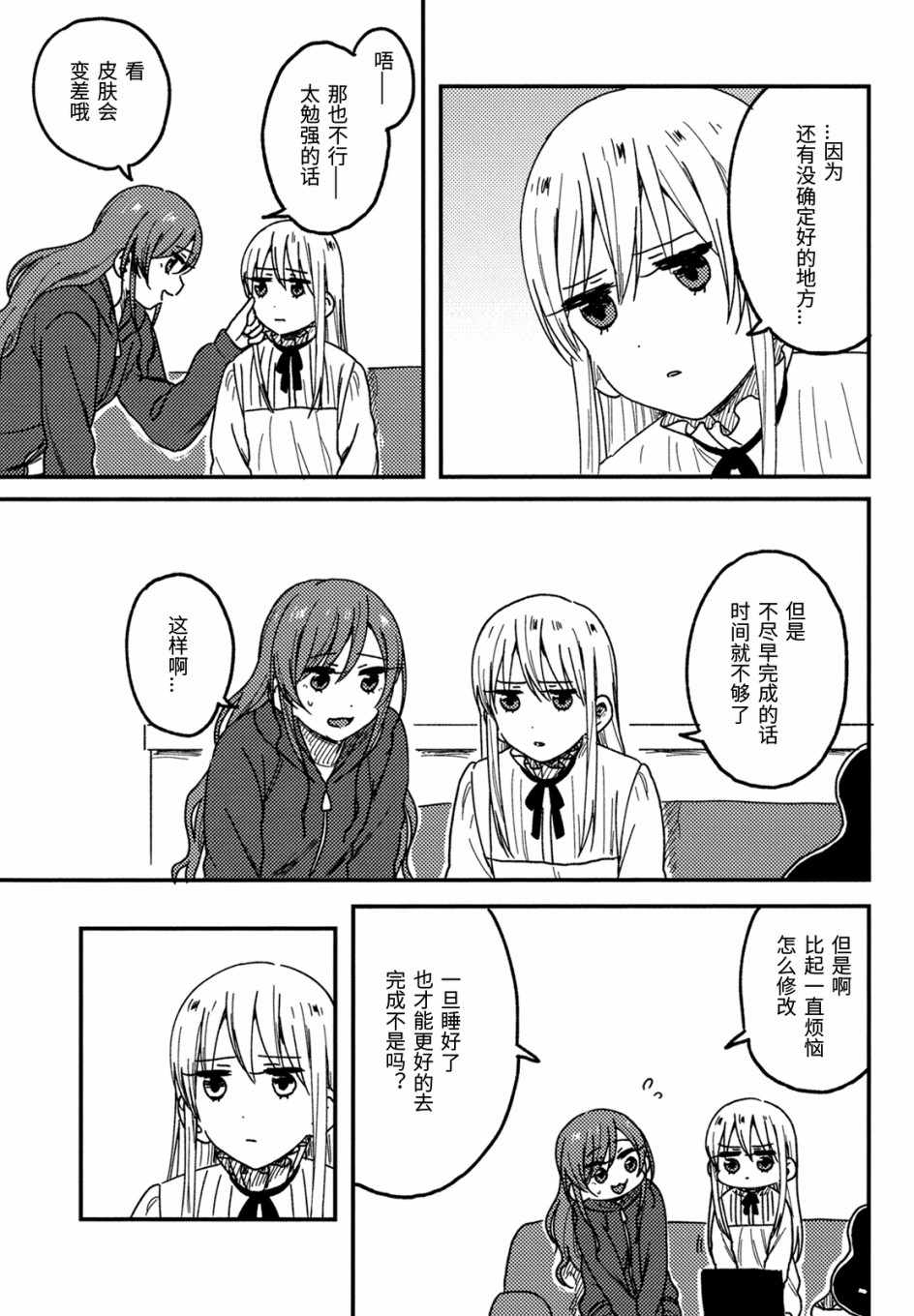 《友希莉莎代餐》漫画 短篇