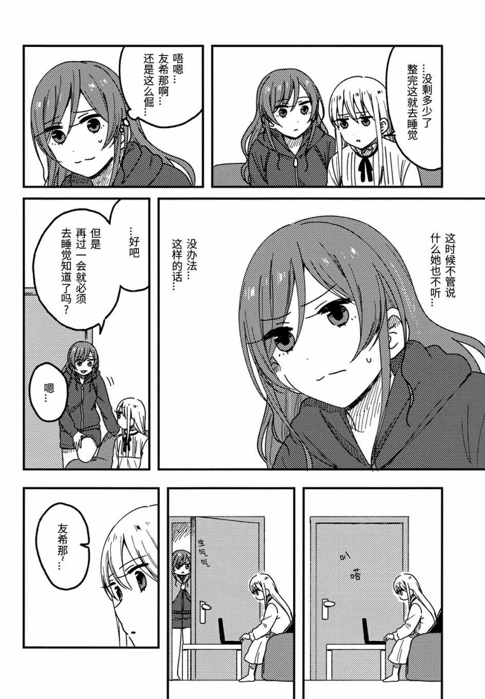 《友希莉莎代餐》漫画 短篇