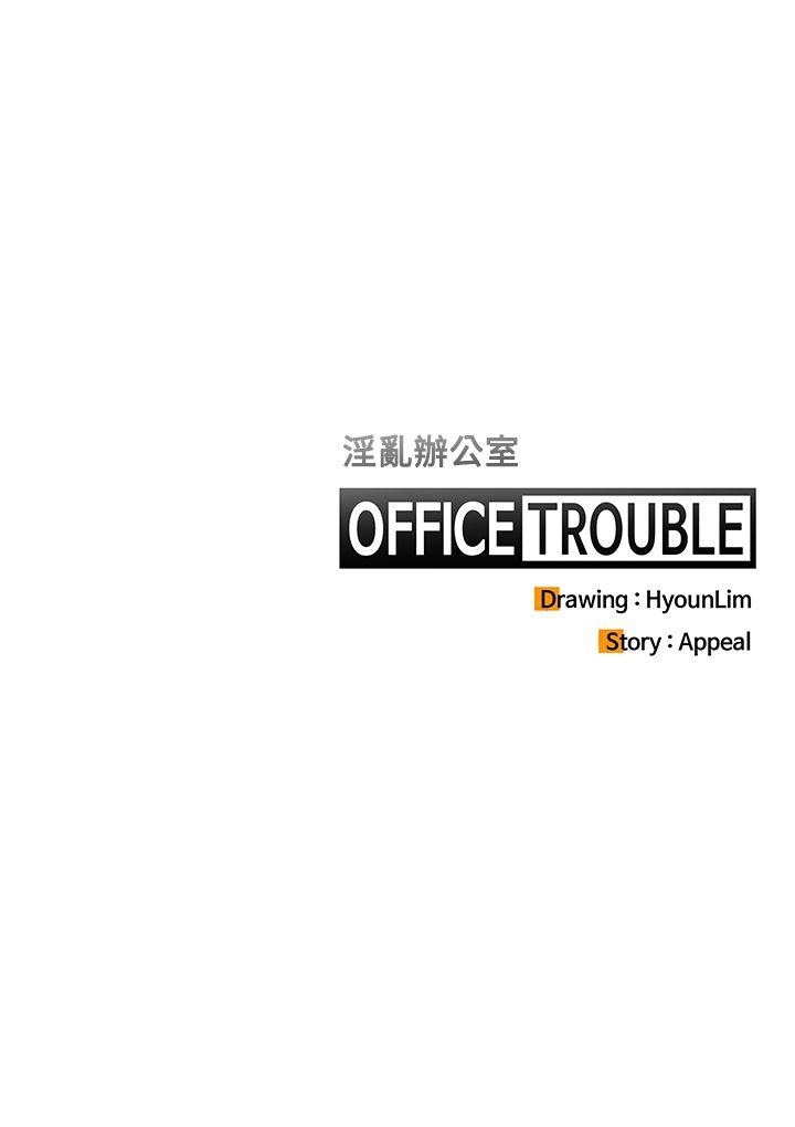 《OFFICE TROUBLE》漫画 第8话