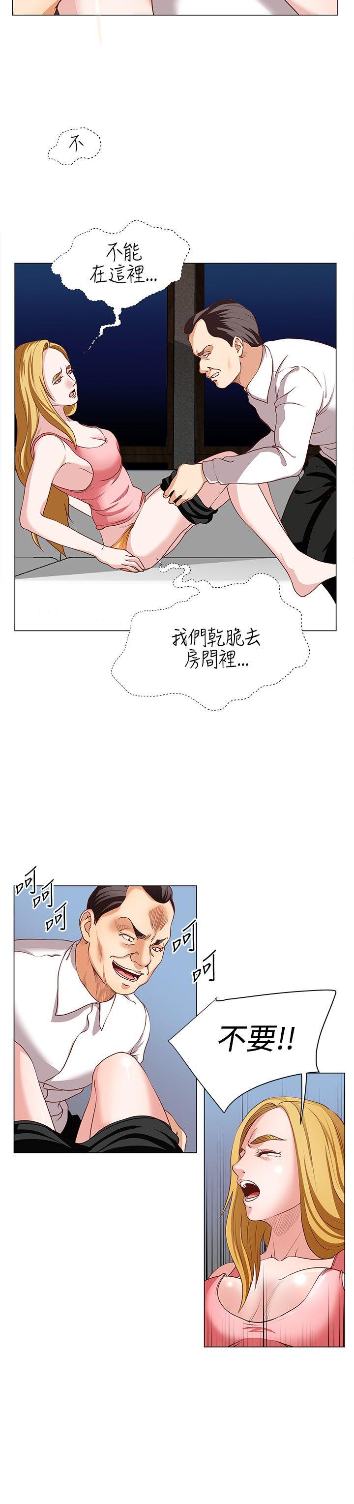 《OFFICE TROUBLE》漫画 第14话