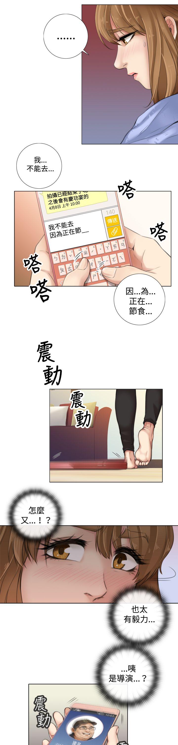 《TOUCH ME》漫画 第8话