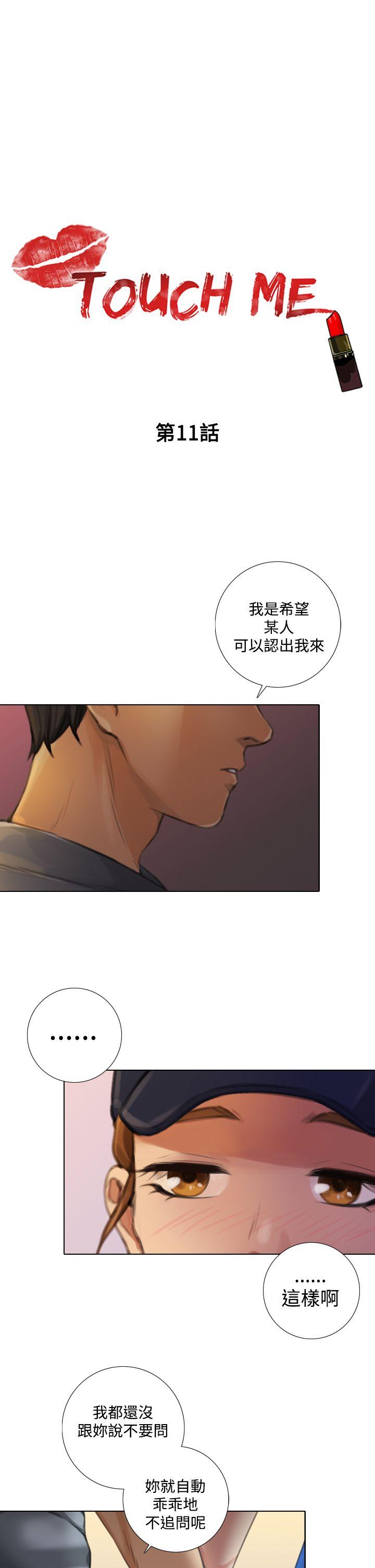 《TOUCH ME》漫画 第11话