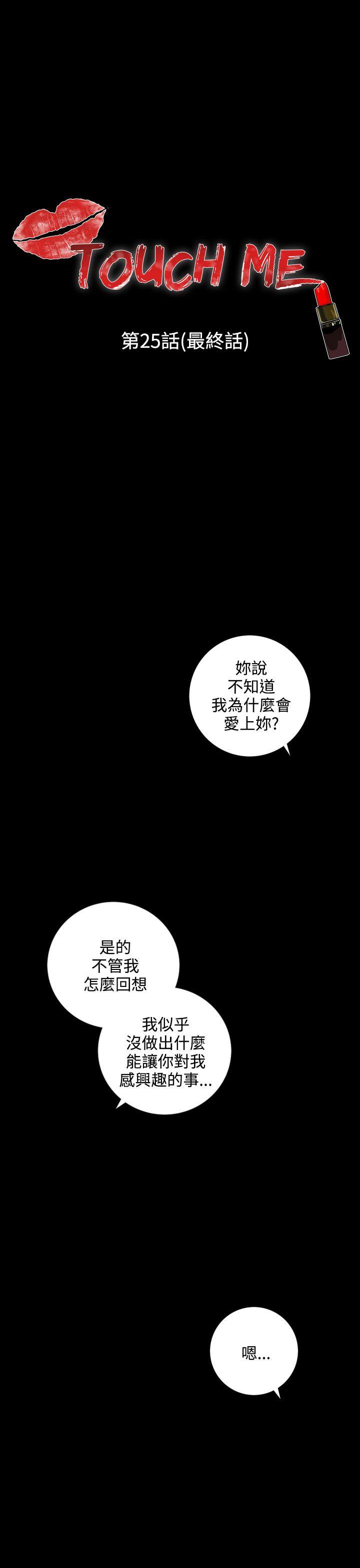 《TOUCH ME》漫画 最终话