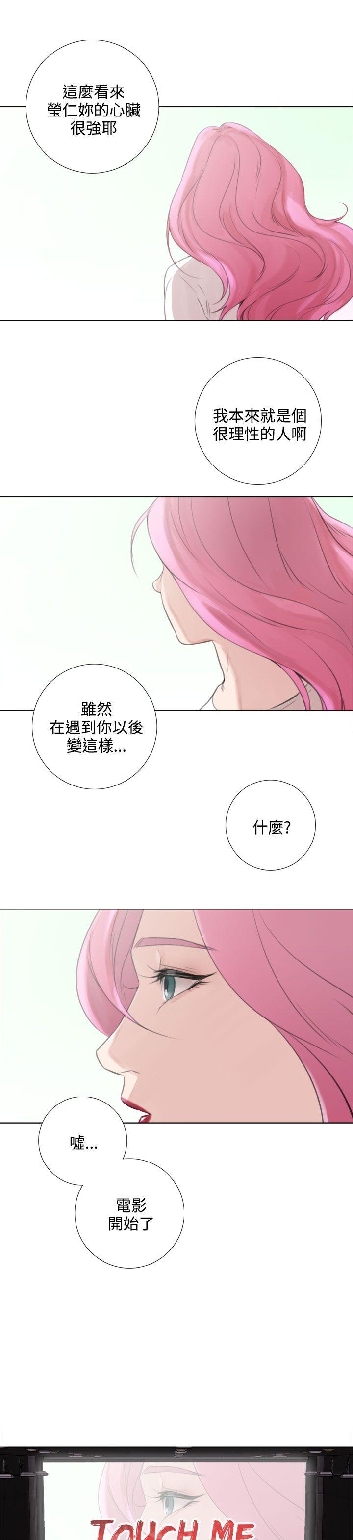 《TOUCH ME》漫画 最终话