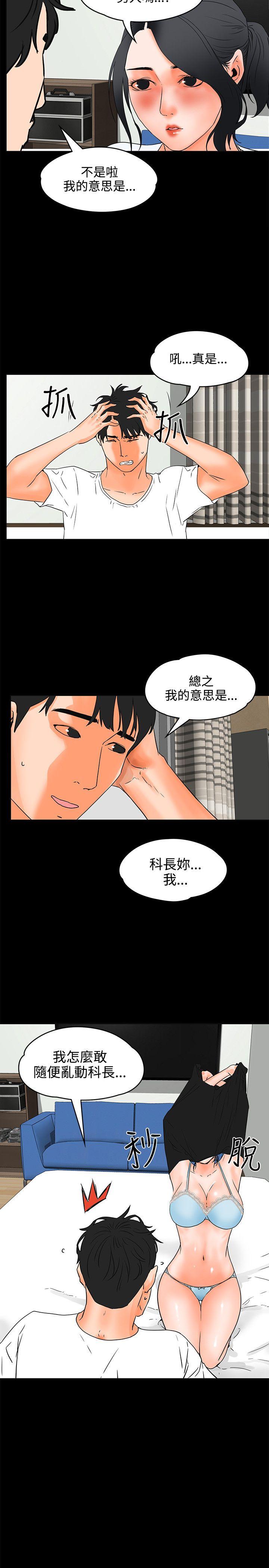 《交往的条件》漫画 第20话