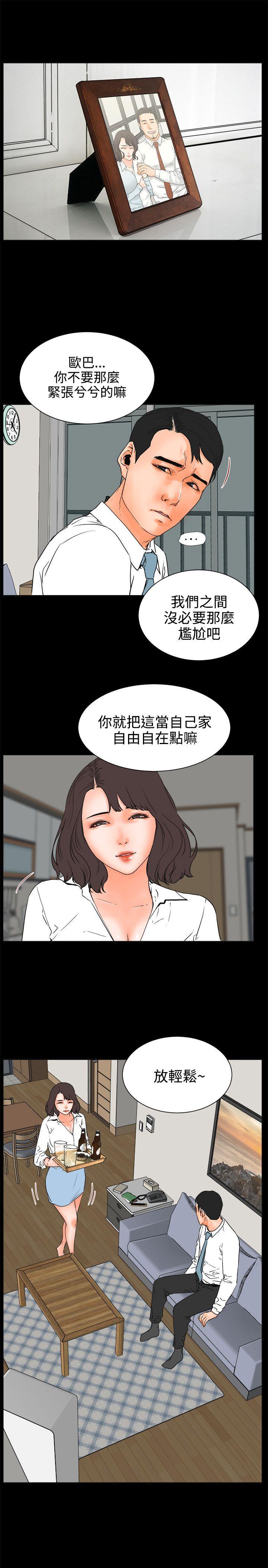 《交往的条件》漫画 第24话