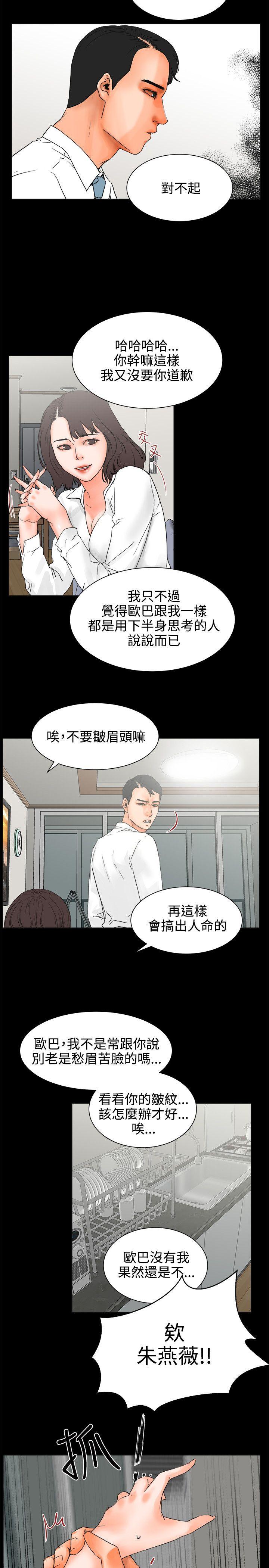 《交往的条件》漫画 第24话