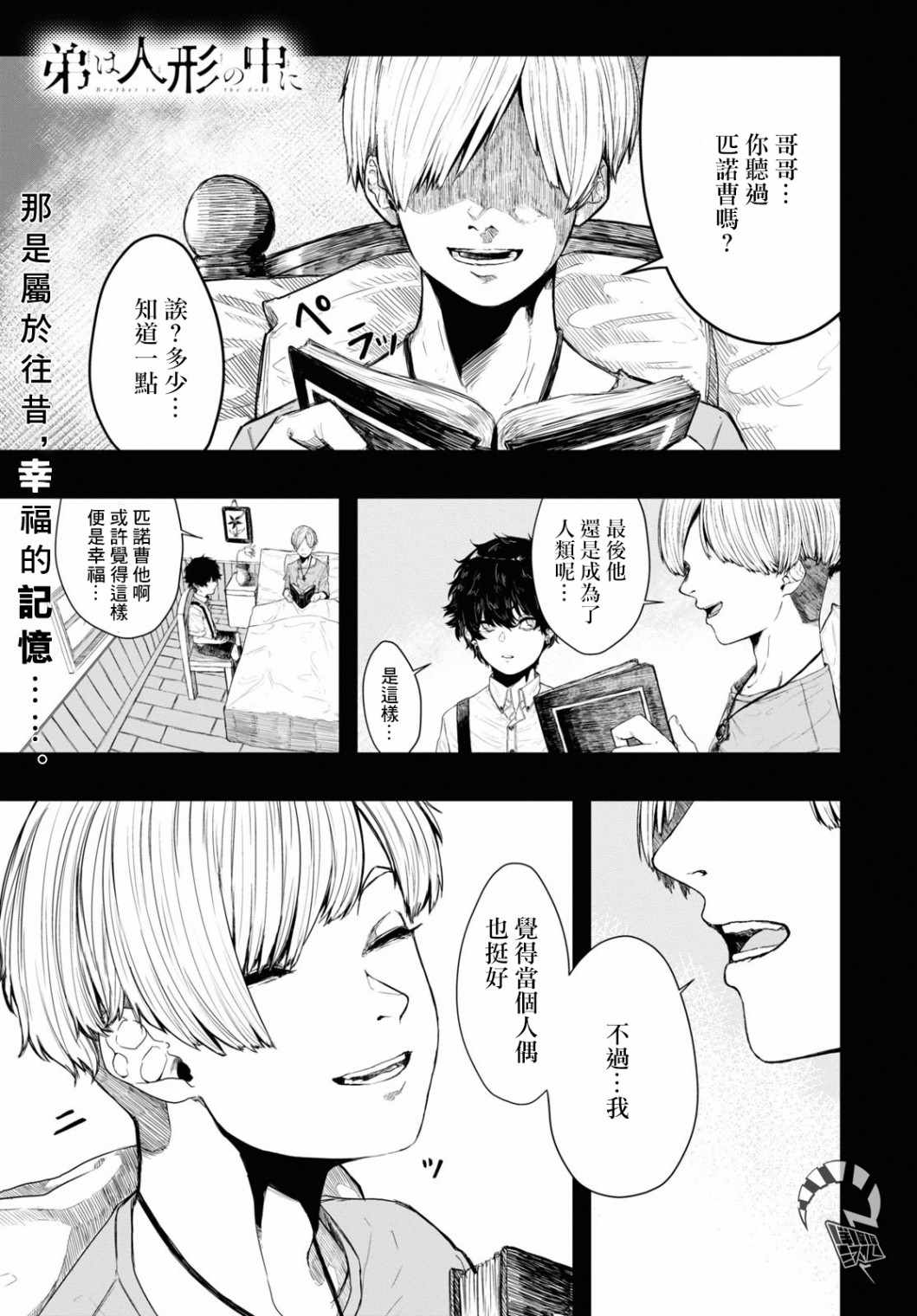 《人偶中的弟弟》漫画 短篇