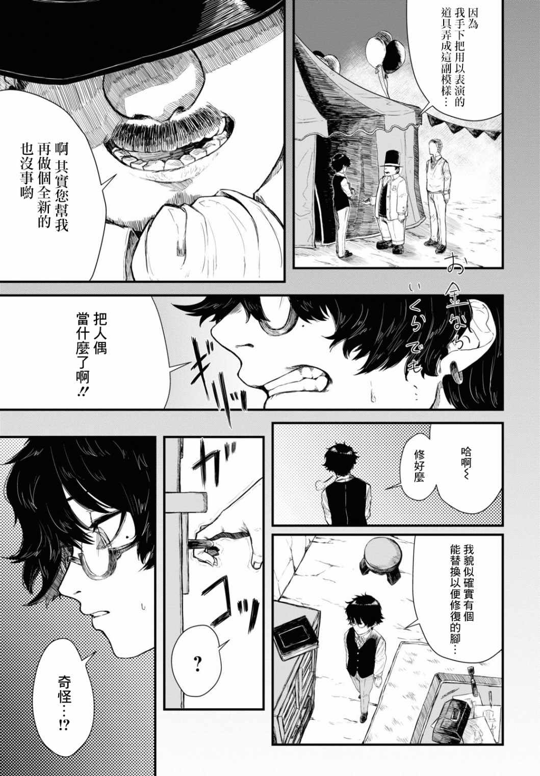 《人偶中的弟弟》漫画 短篇