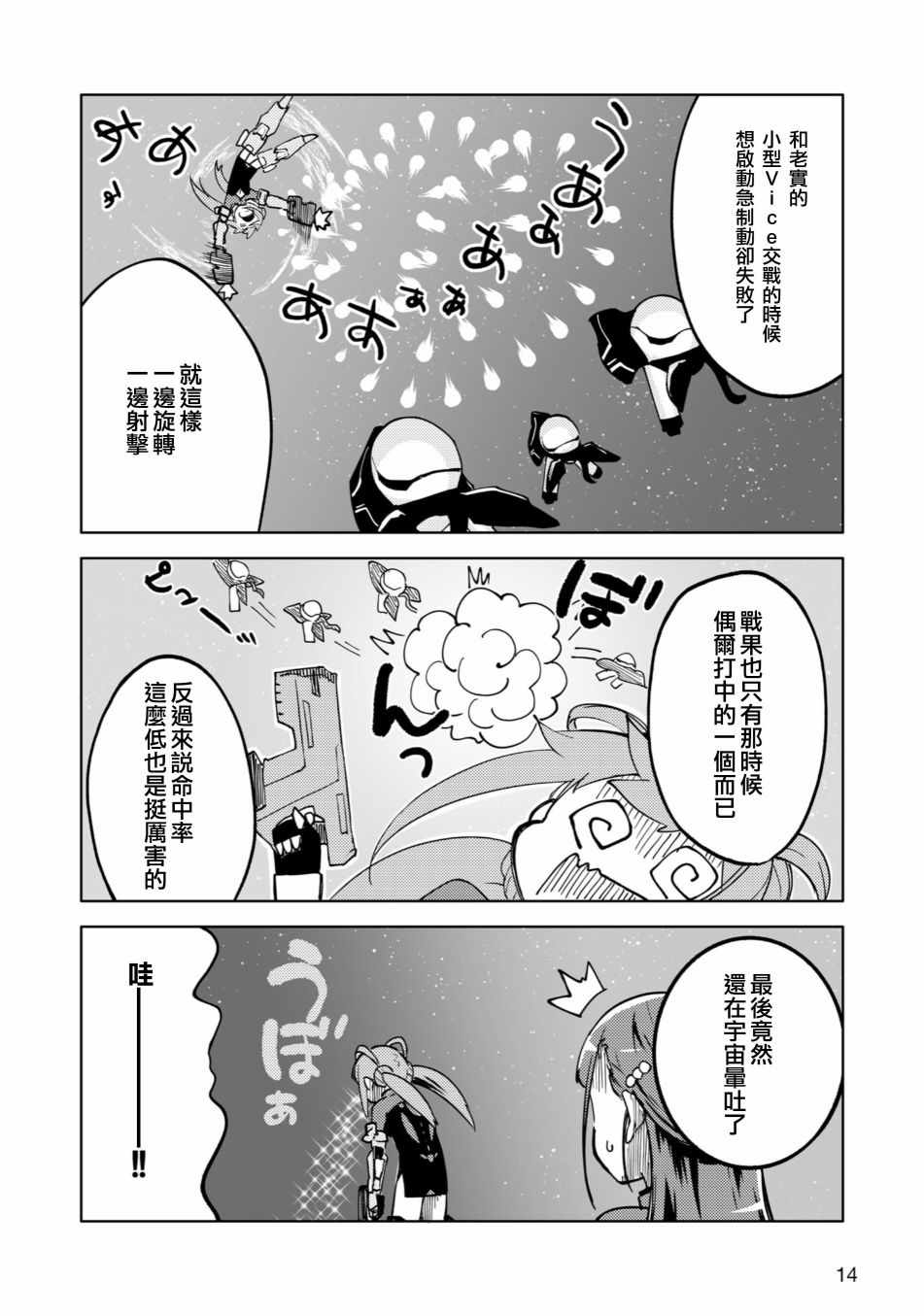 《机战少女Alice外传》漫画 Alice外传 002集