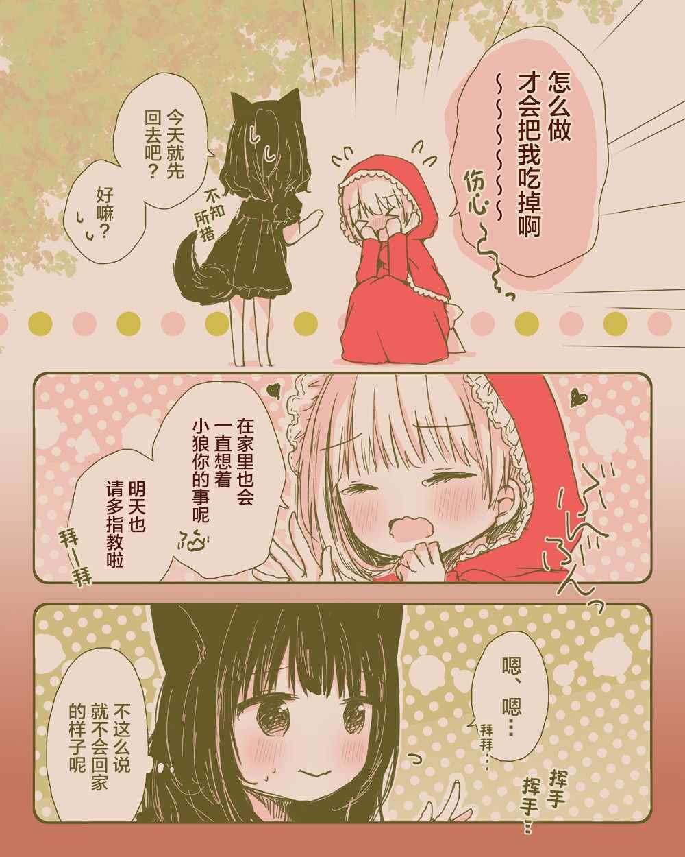 《诱受小红帽和食草系小狼》漫画 诱受和食草系 001集