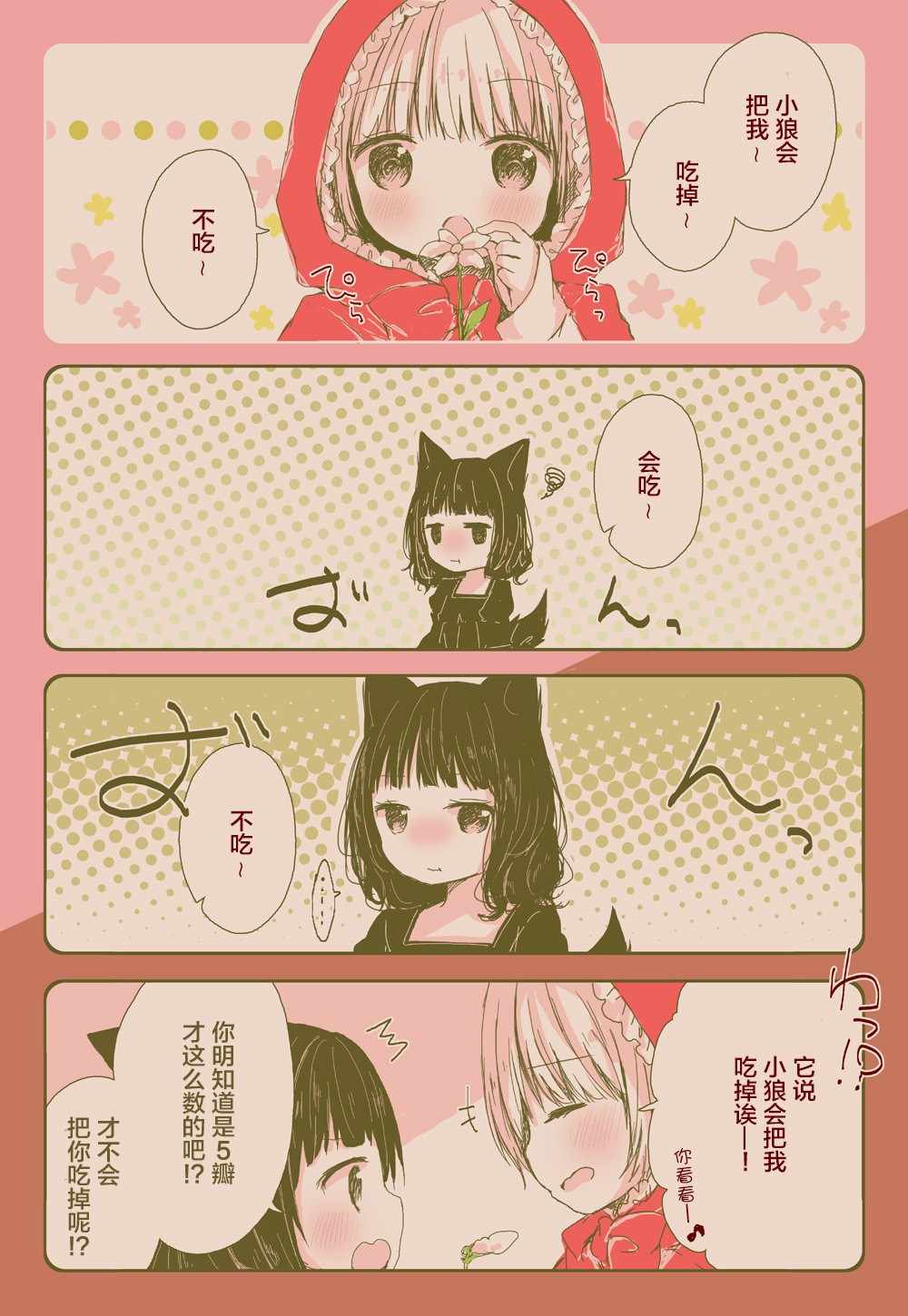 《诱受小红帽和食草系小狼》漫画 诱受和食草系 001集