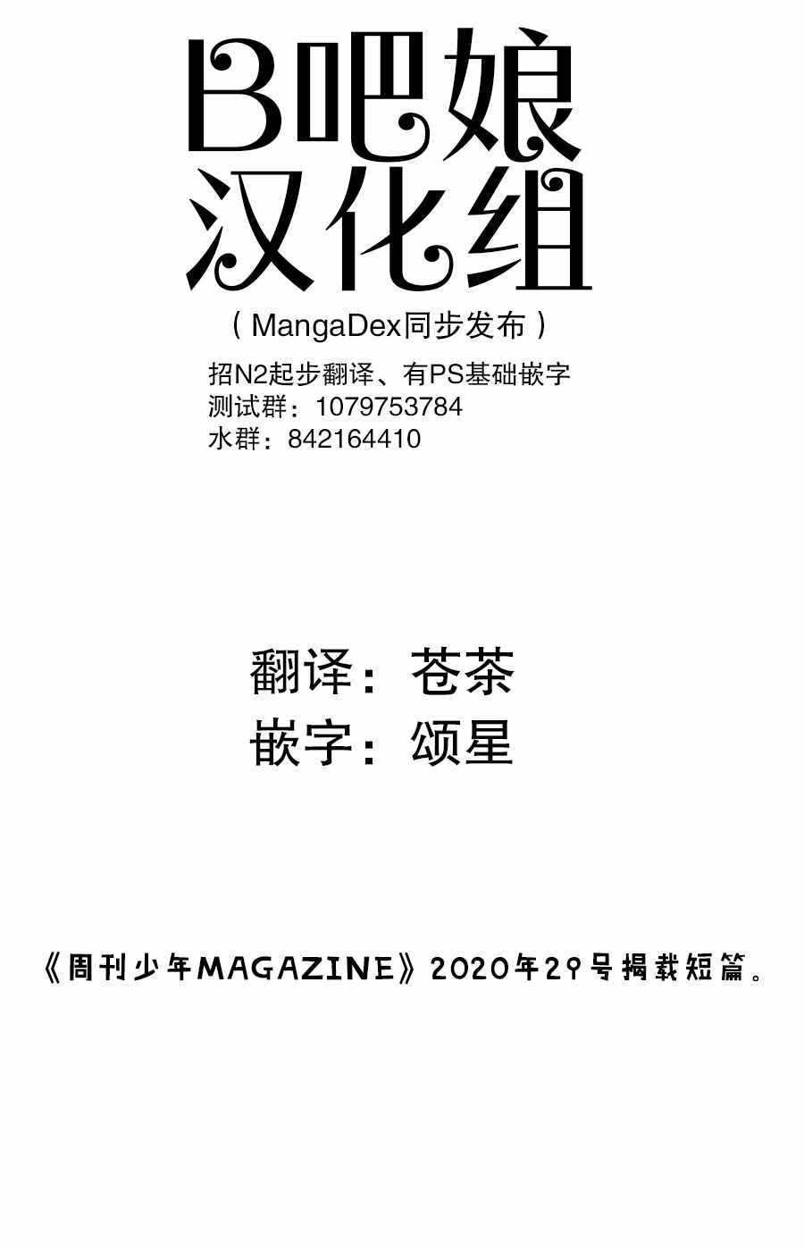 《喜欢杂学的杂贺同学》漫画 短篇