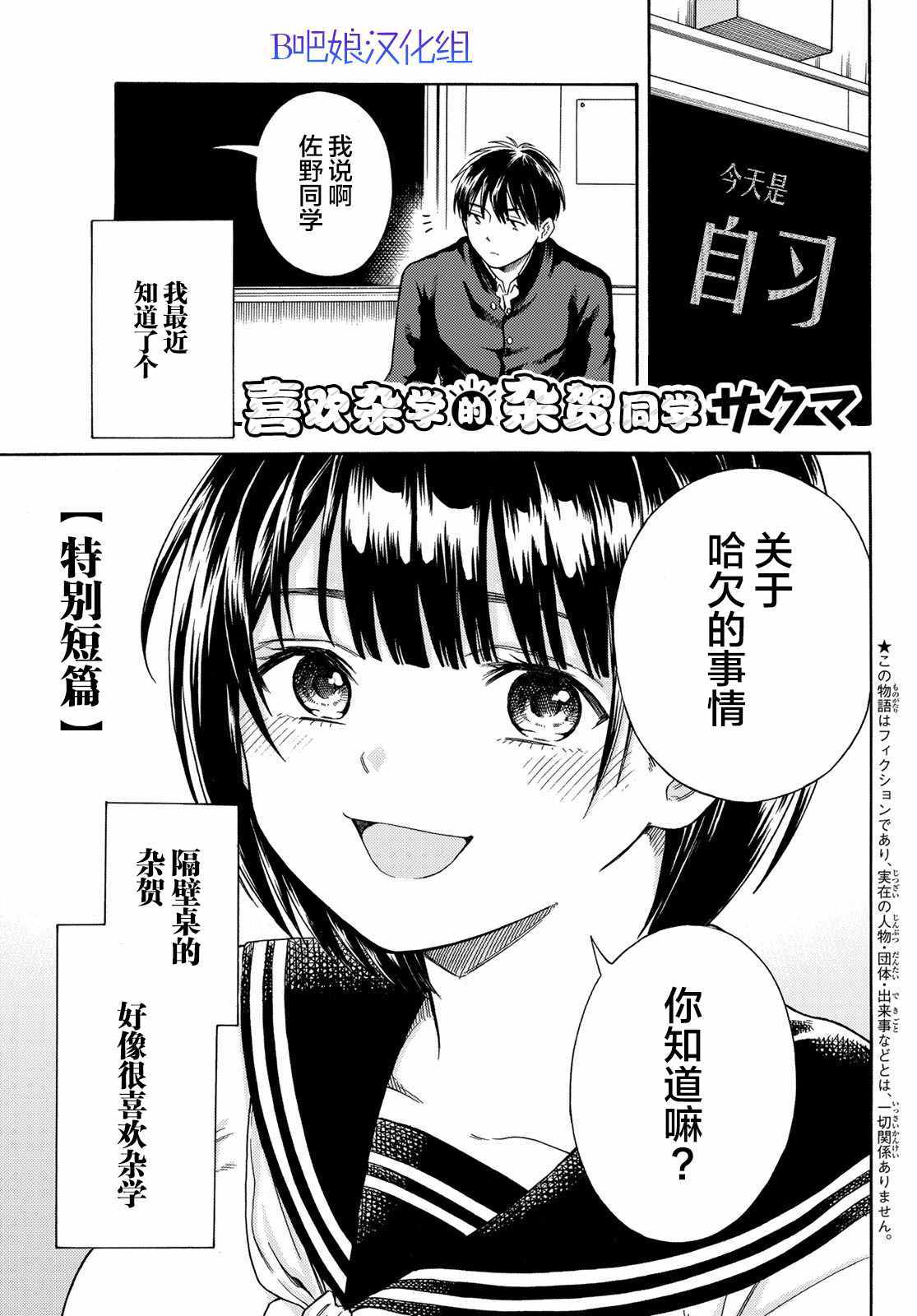 《喜欢杂学的杂贺同学》漫画 短篇