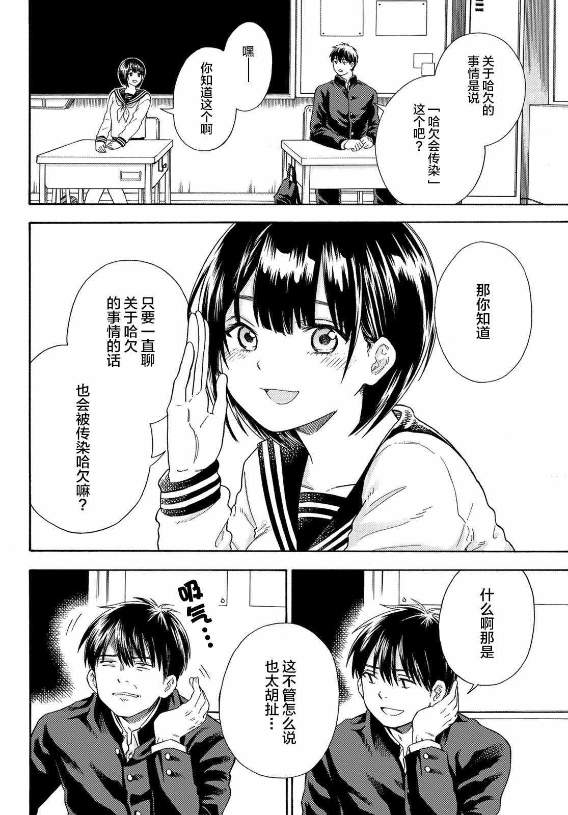 《喜欢杂学的杂贺同学》漫画 短篇