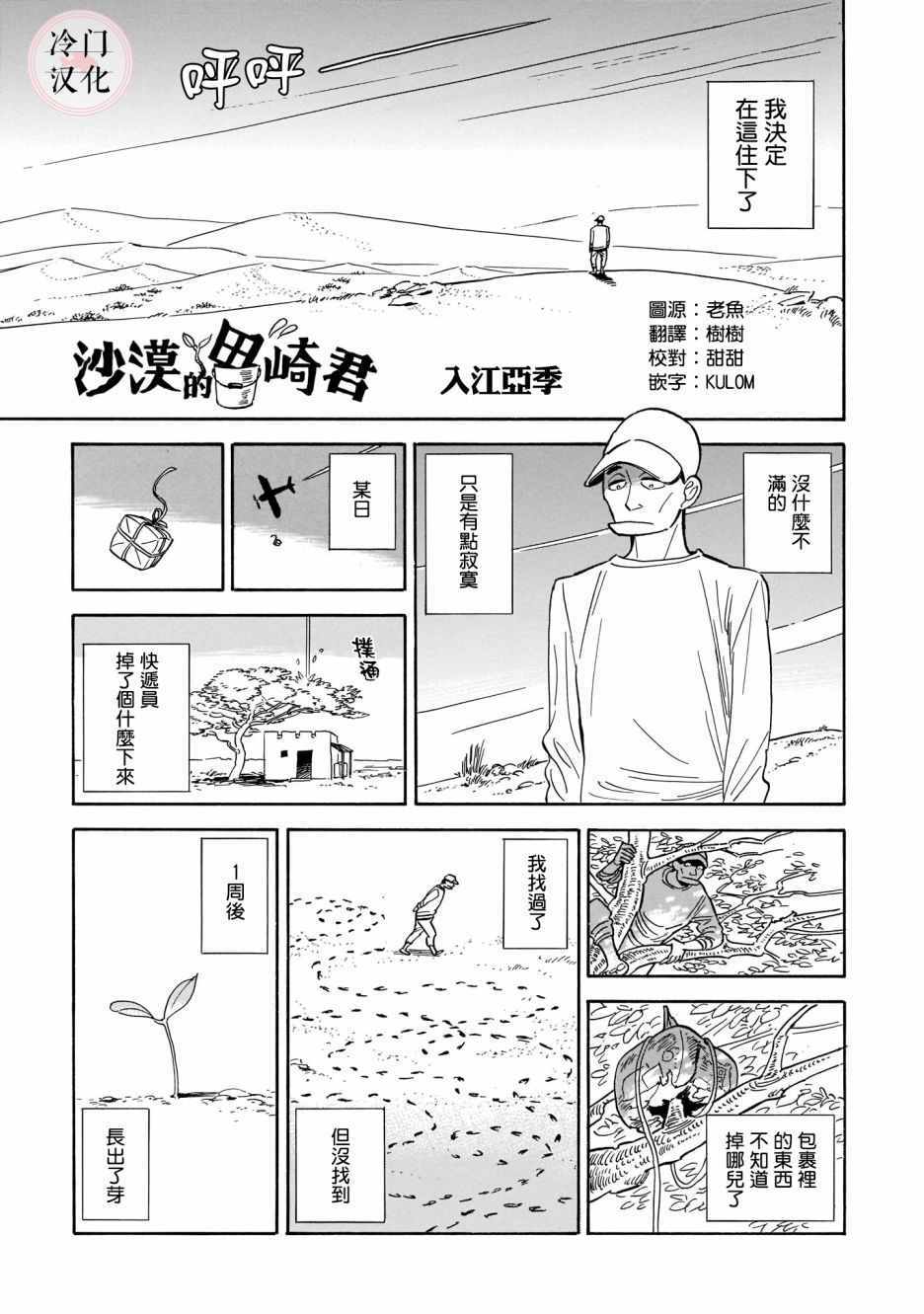 《沙漠的田崎君》漫画 短篇