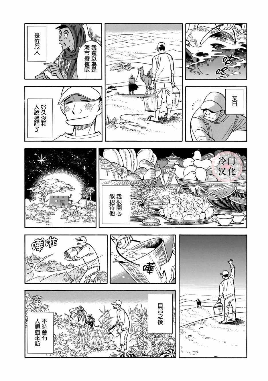 《沙漠的田崎君》漫画 短篇