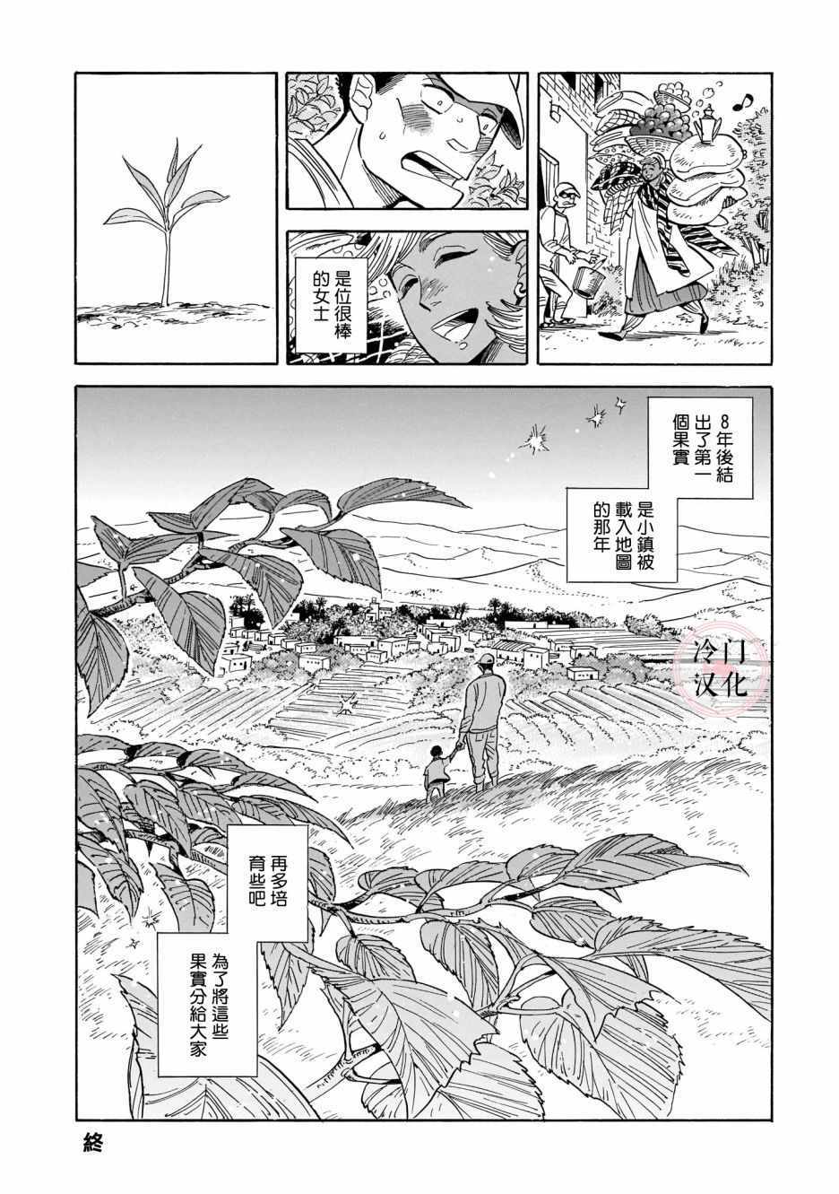 《沙漠的田崎君》漫画 短篇