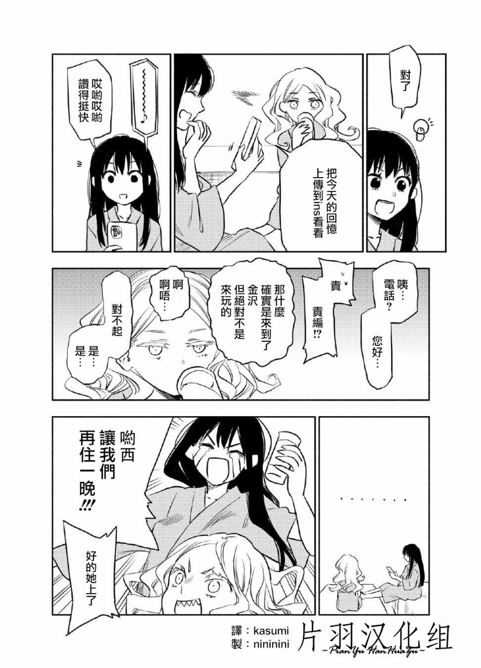 《两个人的逃避现实》漫画 001集