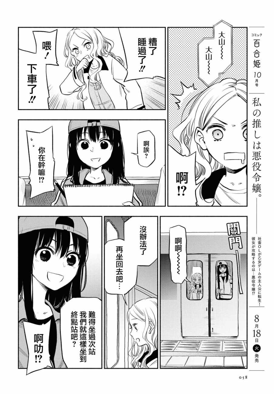 《两个人的逃避现实》漫画 连载02