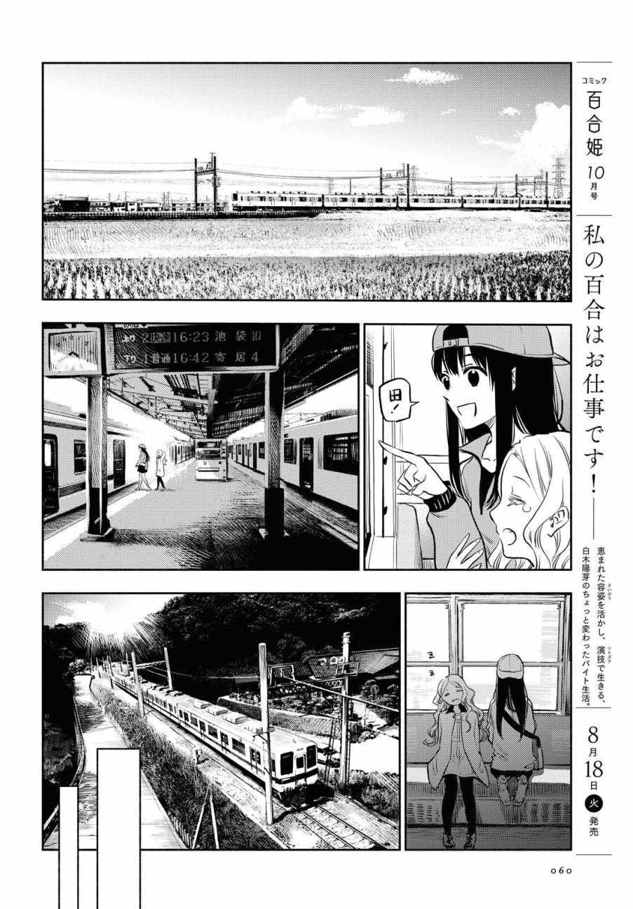 《两个人的逃避现实》漫画 连载02