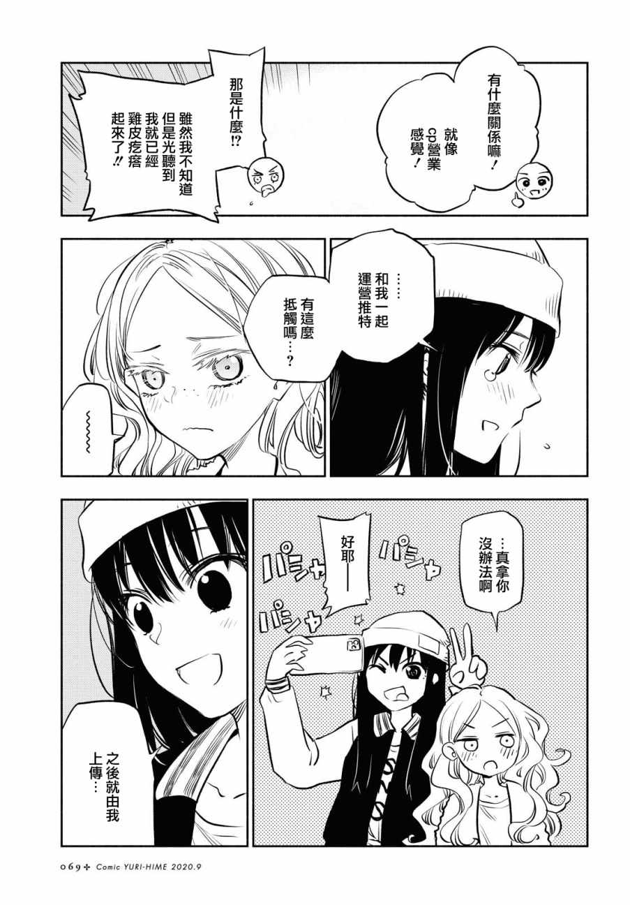 《两个人的逃避现实》漫画 连载02