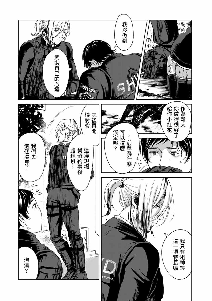 《SHWD》漫画 001集