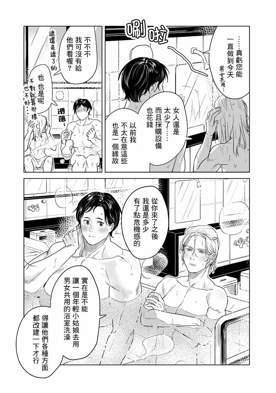 《SHWD》漫画 001集