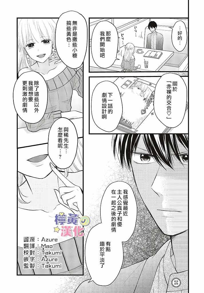 《TL漫画家与纯情编辑的秘密会议》漫画 TL漫画家与纯情编辑 02v2集