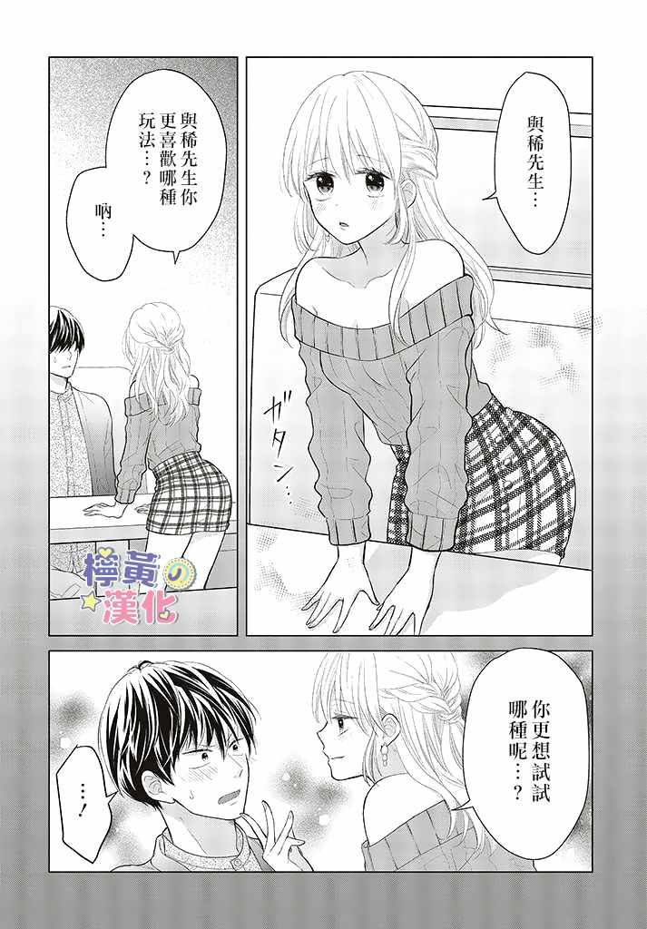 《TL漫画家与纯情编辑的秘密会议》漫画 TL漫画家与纯情编辑 02v2集