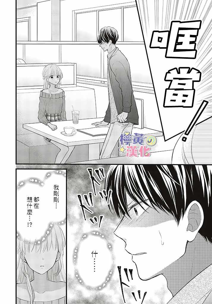 《TL漫画家与纯情编辑的秘密会议》漫画 TL漫画家与纯情编辑 02v2集