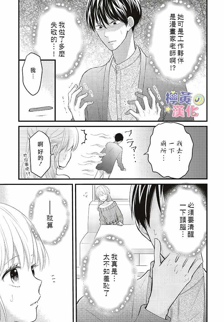 《TL漫画家与纯情编辑的秘密会议》漫画 TL漫画家与纯情编辑 02v2集