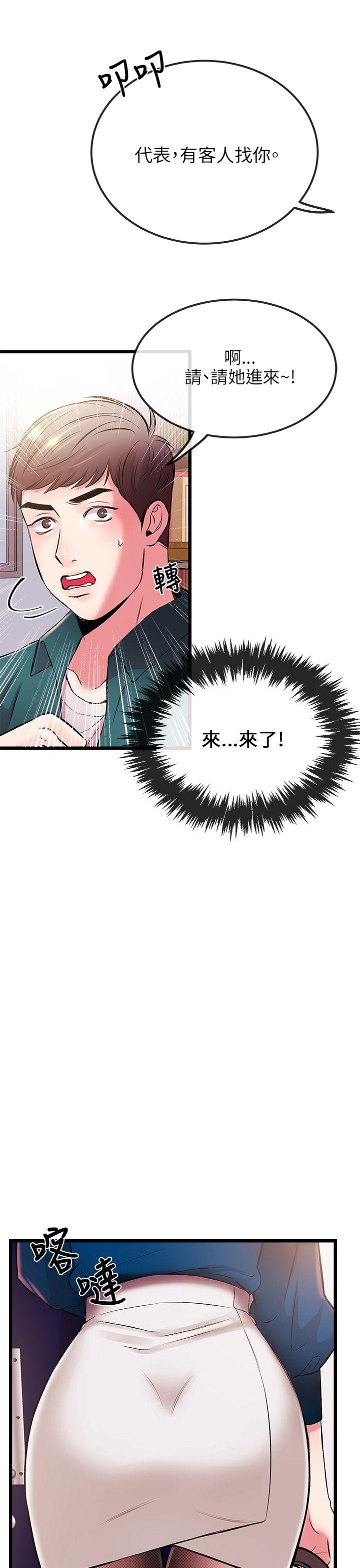 《甜美女孩》漫画 第6话