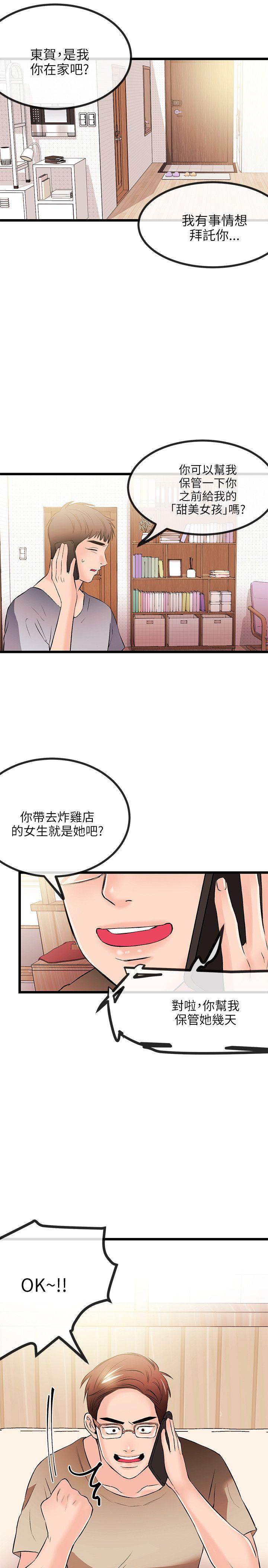 《甜美女孩》漫画 第14话