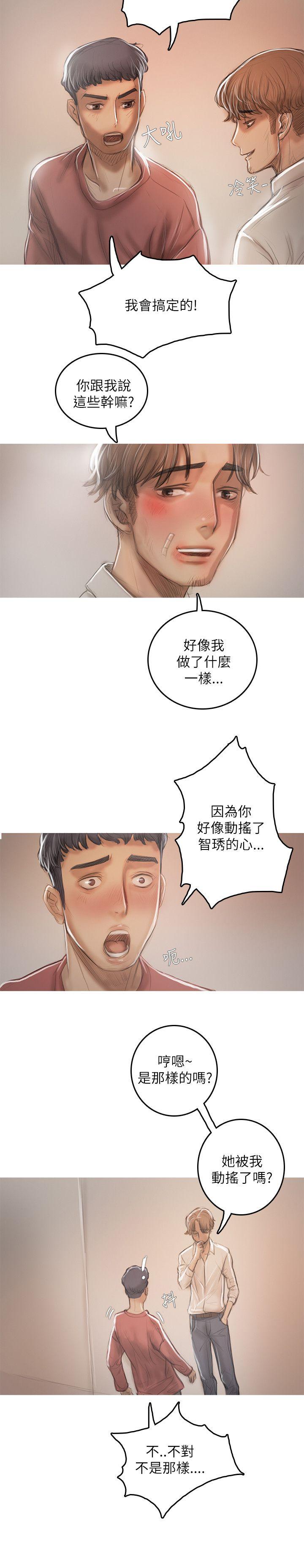 《开发性味蕾》漫画 第19话