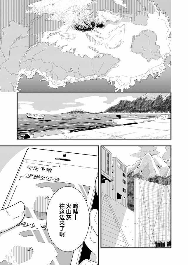 《即使今天世界迎来终结、我也不会选择她》漫画 即使迎来终结 001集