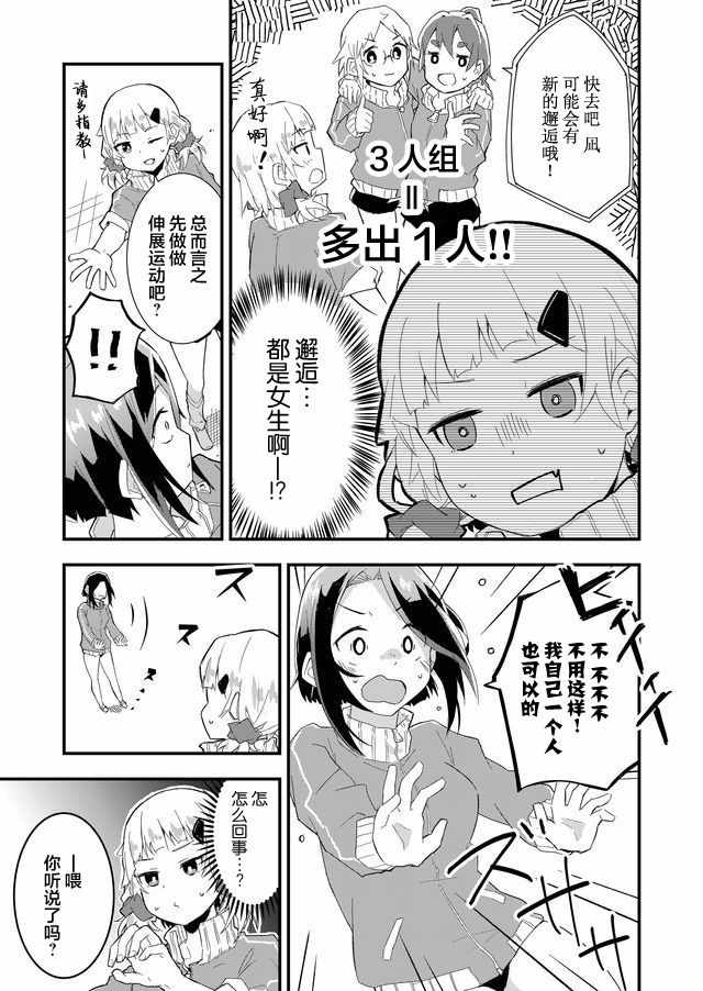 《即使今天世界迎来终结、我也不会选择她》漫画 即使迎来终结 001集