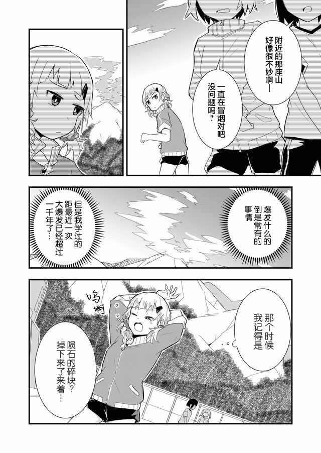 《即使今天世界迎来终结、我也不会选择她》漫画 即使迎来终结 001集