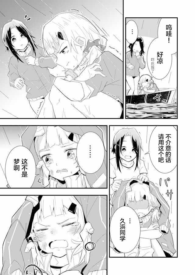 《即使今天世界迎来终结、我也不会选择她》漫画 即使迎来终结 001集