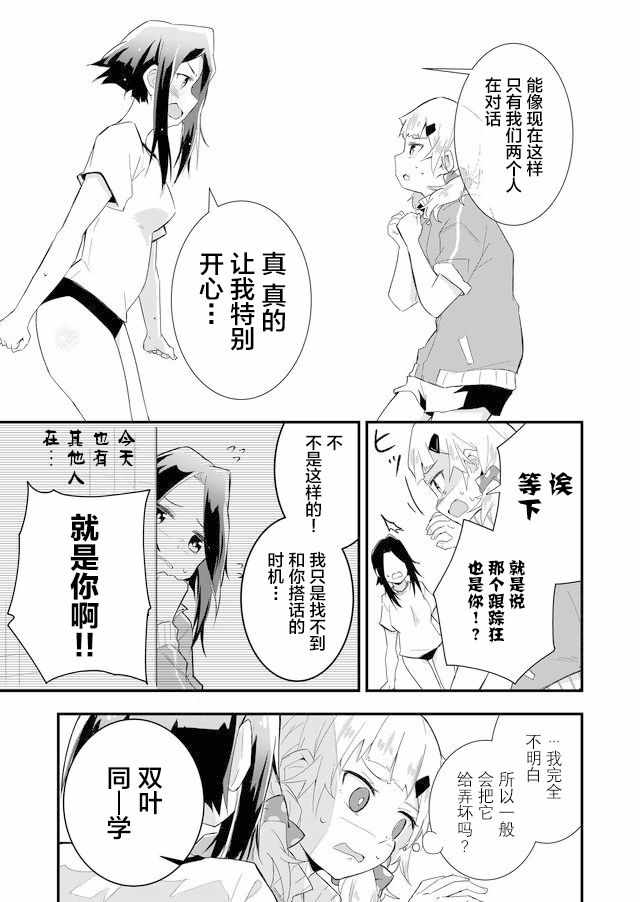 《即使今天世界迎来终结、我也不会选择她》漫画 即使迎来终结 001集