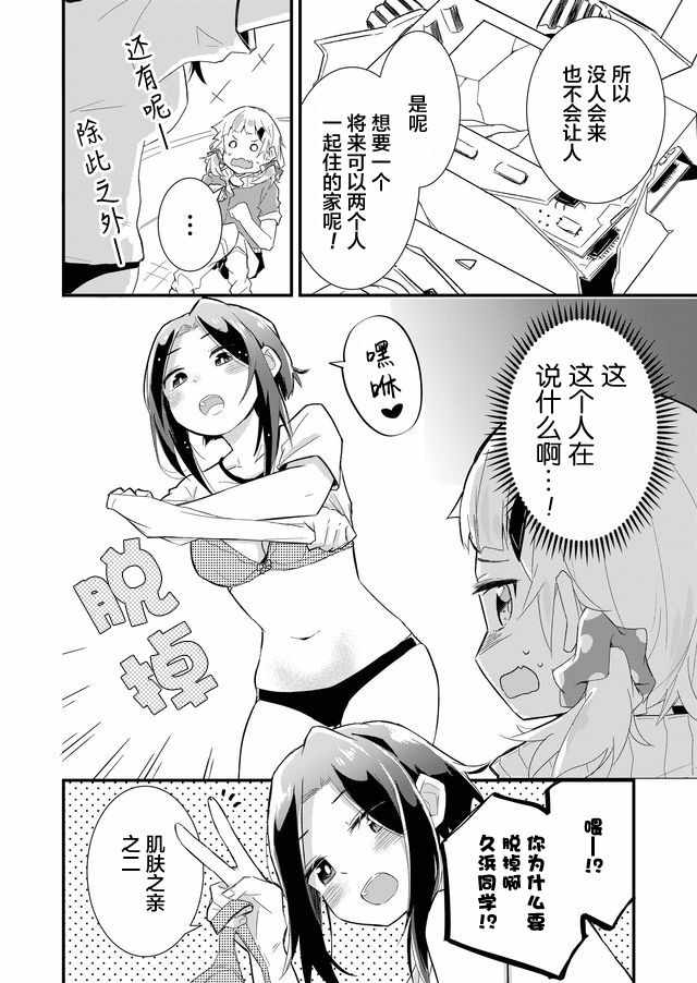 《即使今天世界迎来终结、我也不会选择她》漫画 即使迎来终结 001集