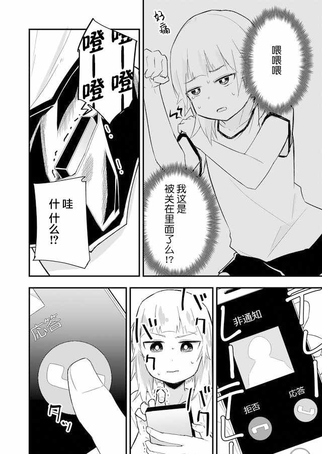 《即使今天世界迎来终结、我也不会选择她》漫画 即使迎来终结 002集